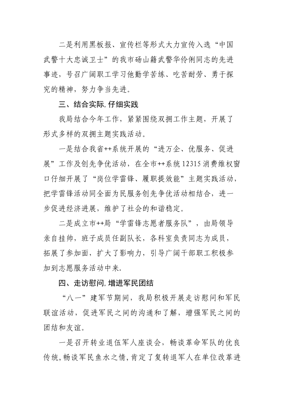 八一双拥活动总结_第2页