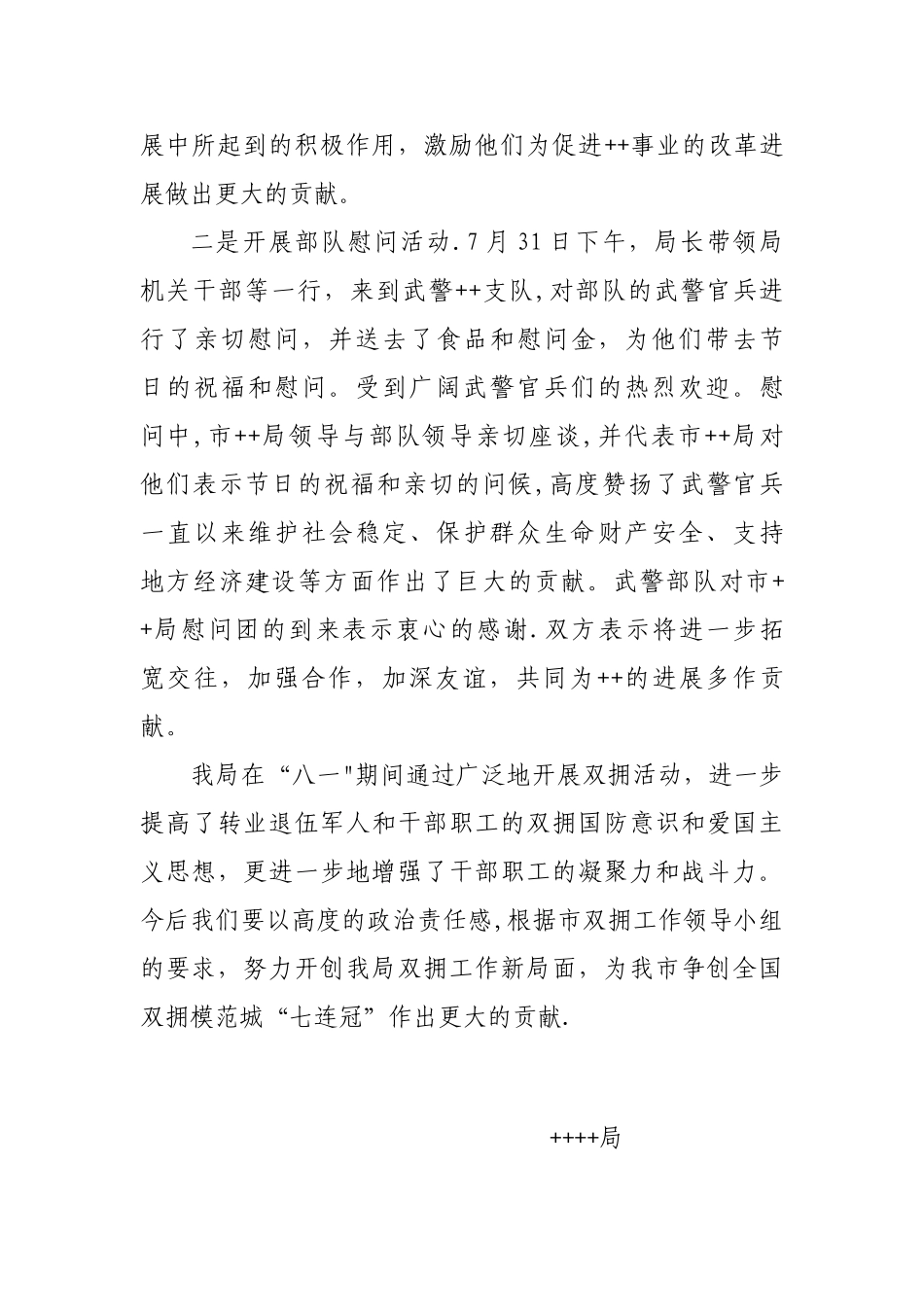 八一双拥活动总结_第3页