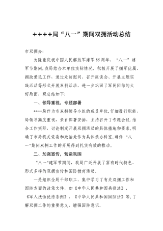 八一双拥活动总结