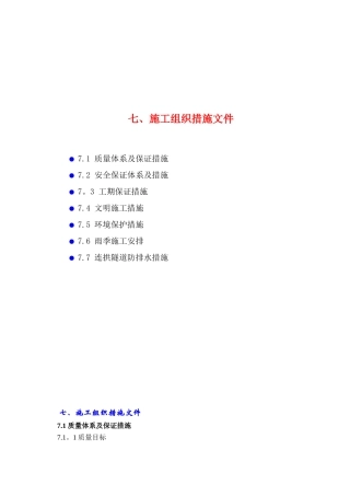 八、施工组织措施文件2