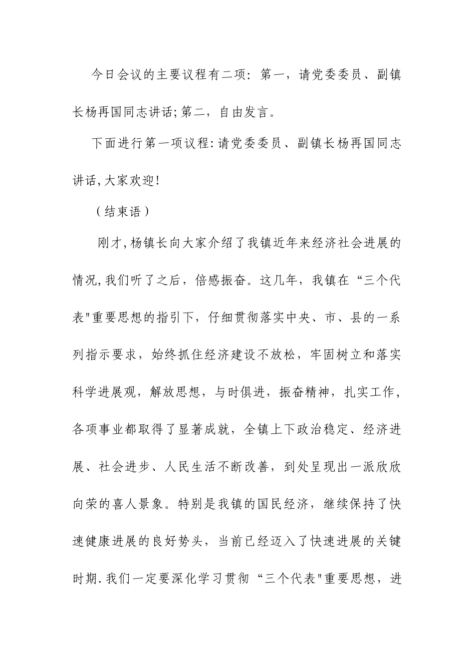 八一建军节座谈会主持词_第2页