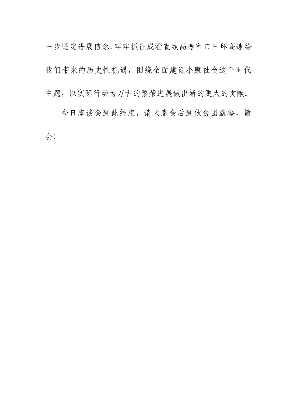 八一建军节座谈会主持词_第3页