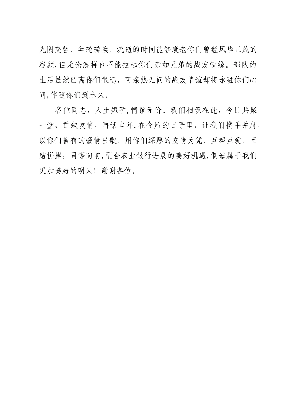 八一建军节座谈会发言稿_第2页