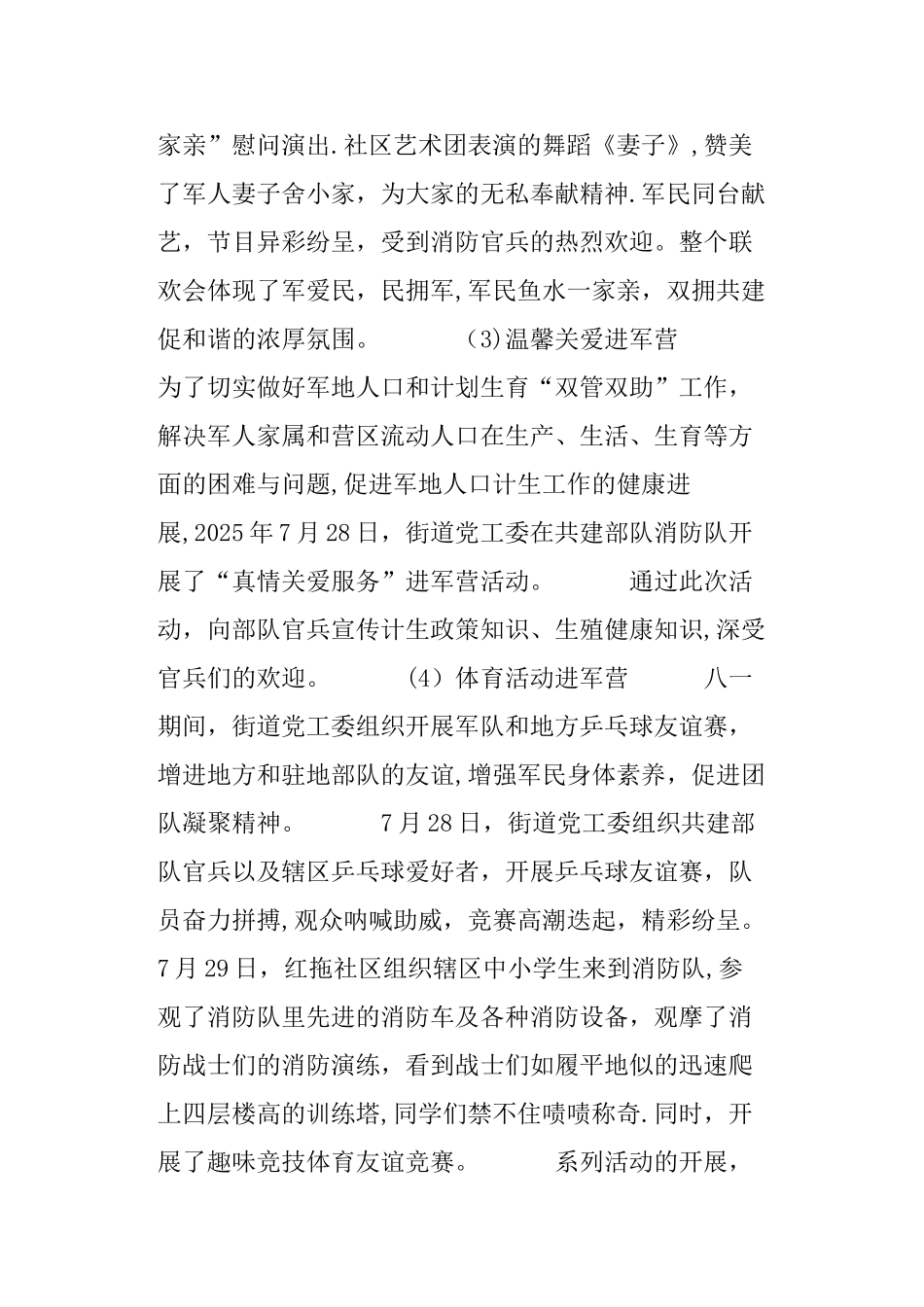 八一座谈会活动方案-八一座谈会方案_第2页