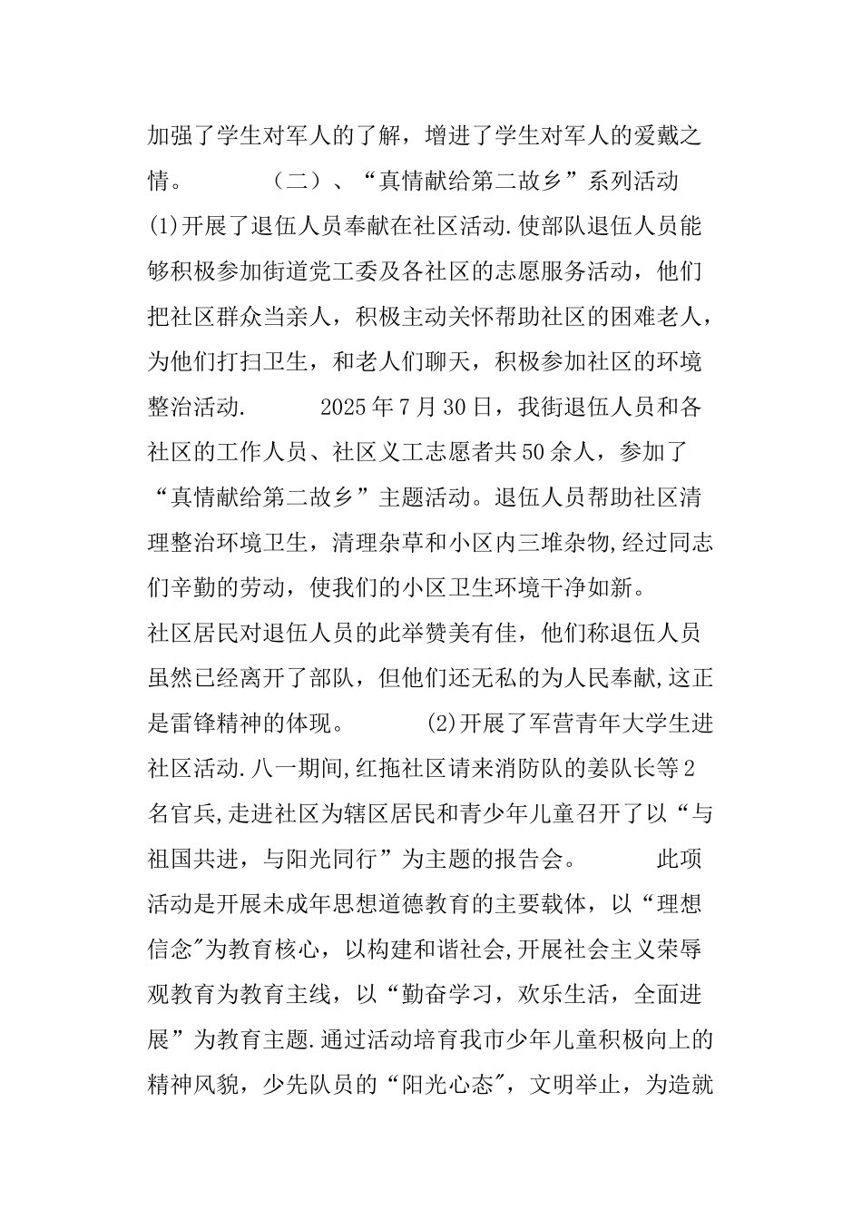 八一座谈会活动方案-八一座谈会方案_第3页