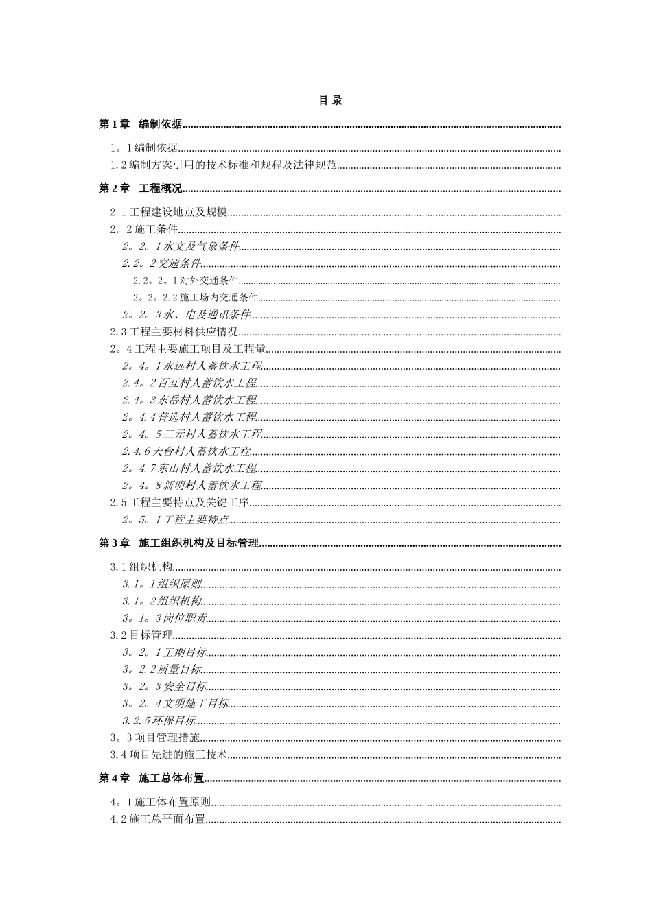 八一人引工程施工组织设计_第2页