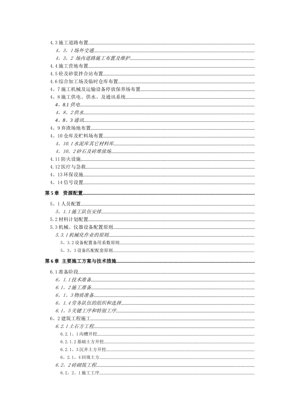 八一人引工程施工组织设计_第3页