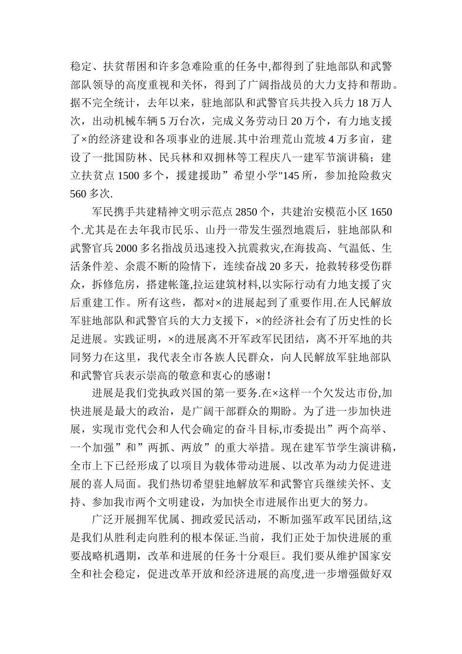 八一建军节座谈会发言稿69911_第3页