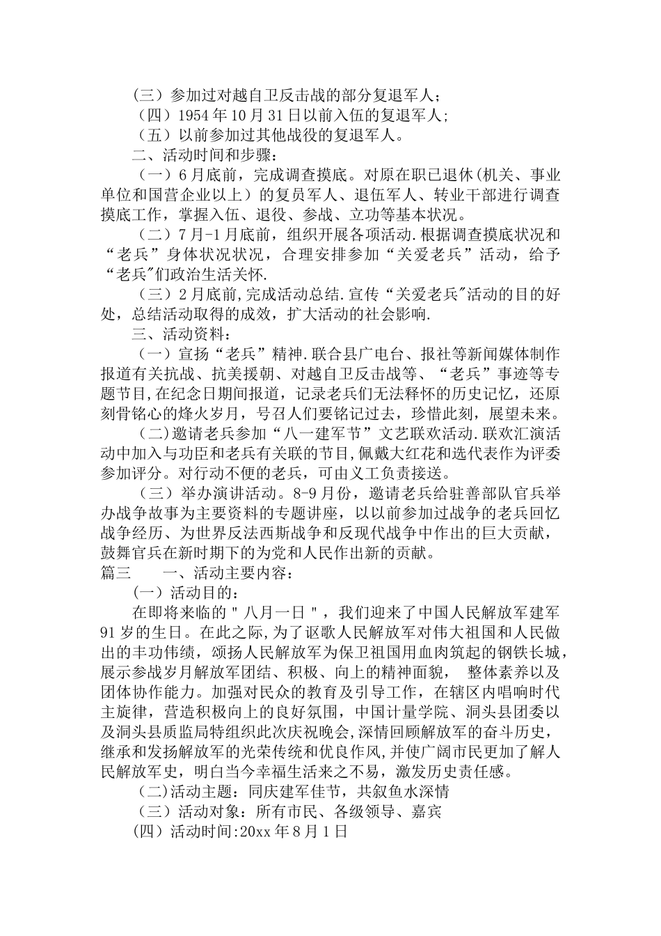 八一建军节退伍军人活动方案_第3页