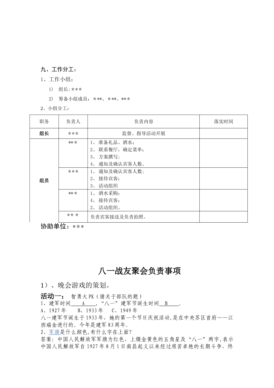 八一战友聚会方案_第2页