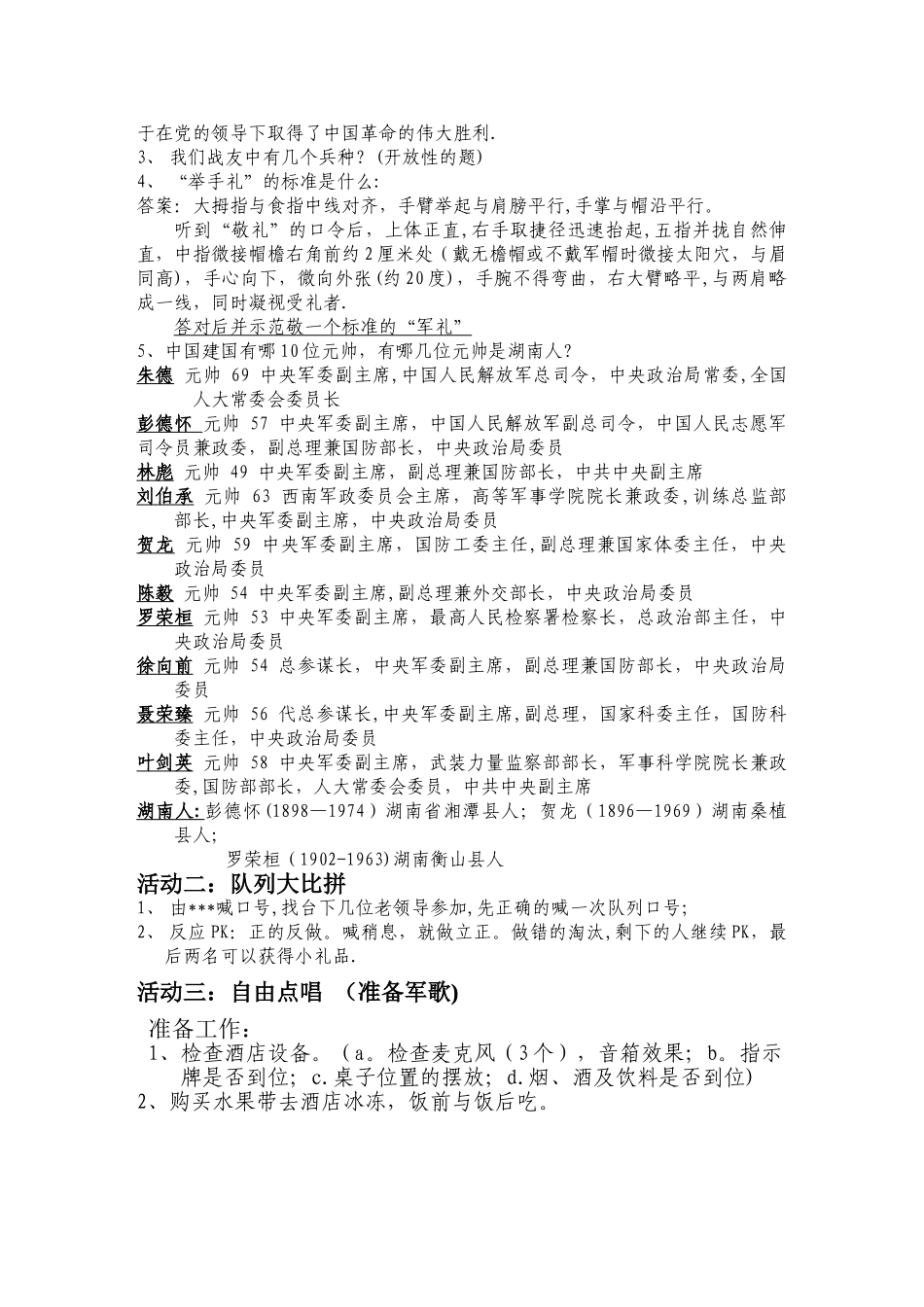 八一战友聚会方案_第3页