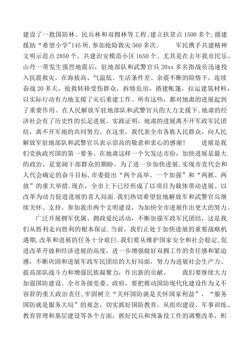 八一建军节座谈会发言稿4篇_第2页