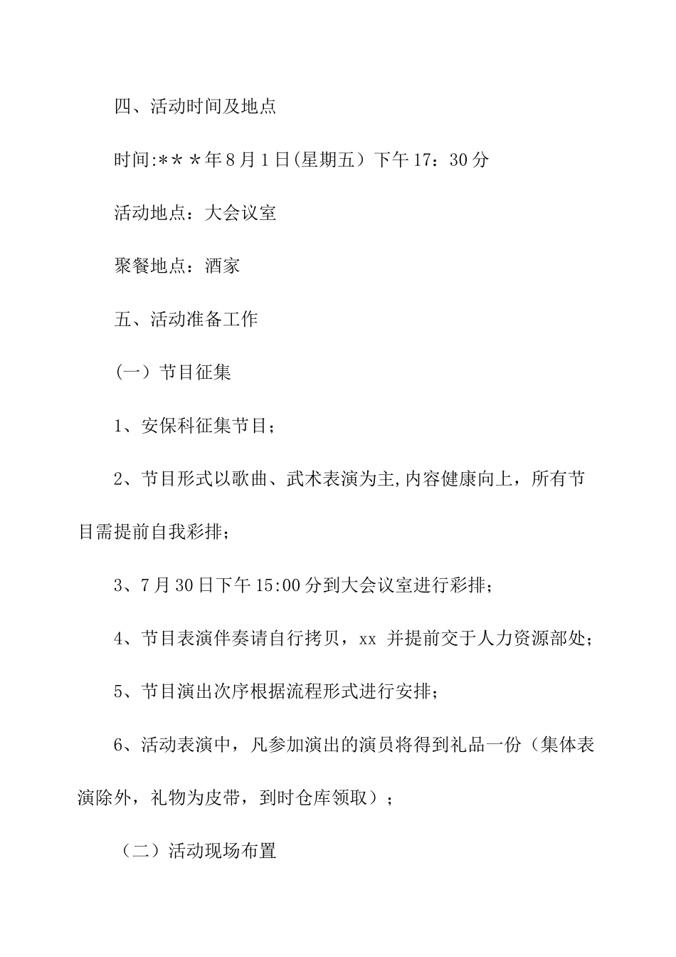 八一建军节活动策划方案_第2页