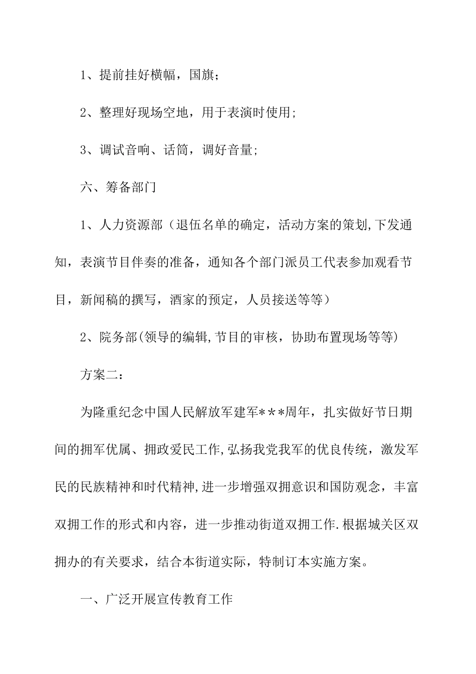 八一建军节活动策划方案_第3页