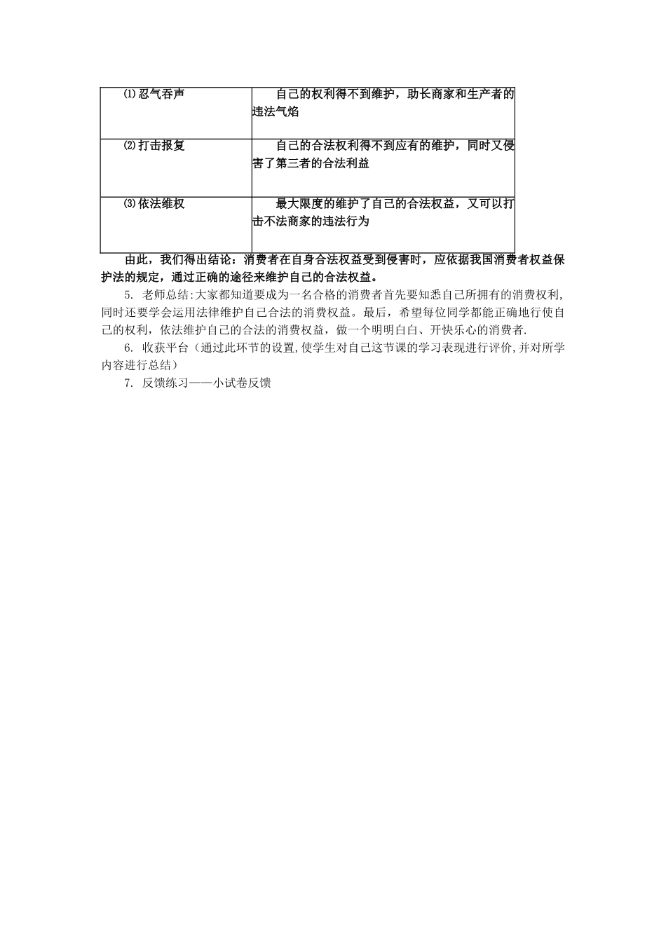 八上思品《做个聪明的消费者》教学案_第3页