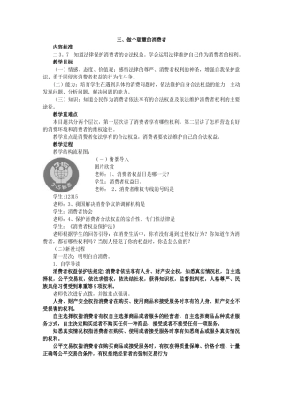 八上思品《做个聪明的消费者》教学案