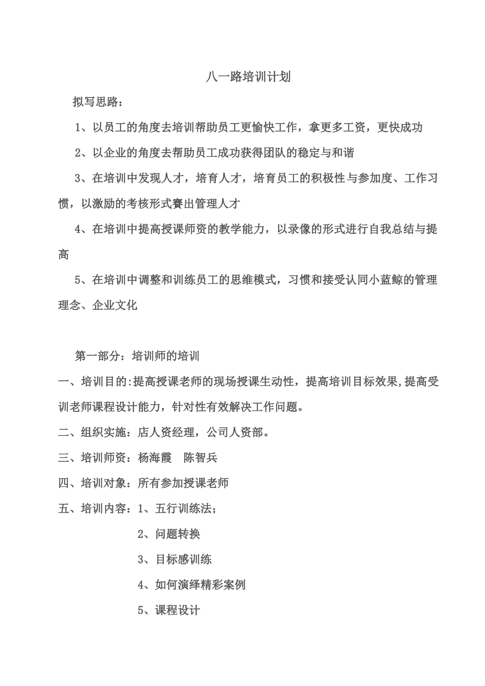 八一路店新员工培训计划20250820_第1页