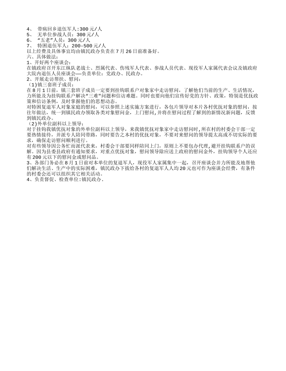 八一慰问活动方案_第2页