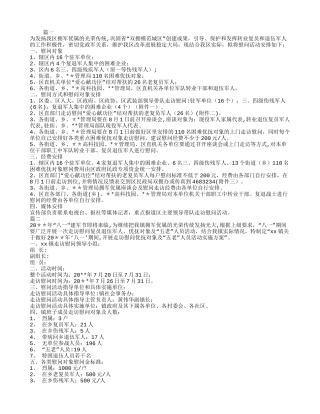 八一慰问活动方案