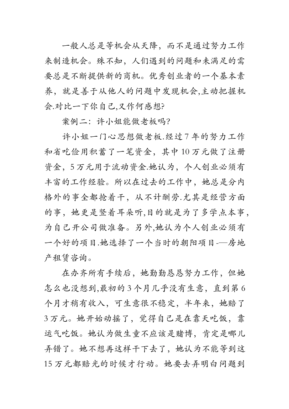 八个典型创业案例分析_第2页