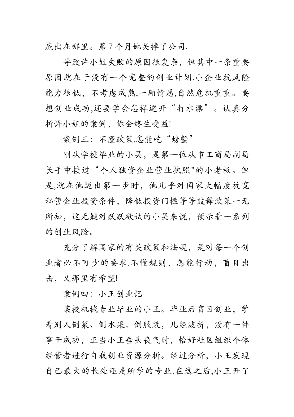 八个典型创业案例分析_第3页