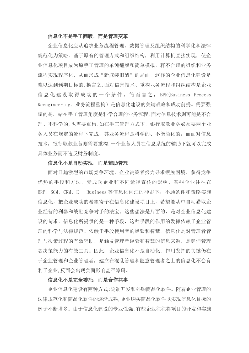 八个“不是而是”企业信息化建设正确的观念和策略_第2页