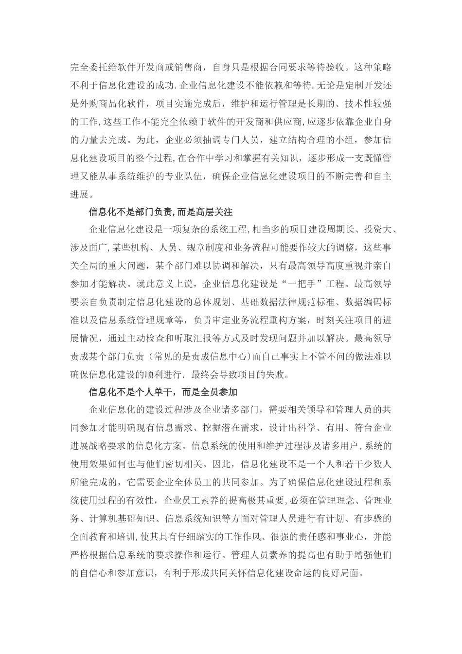 八个“不是而是”企业信息化建设正确的观念和策略_第3页