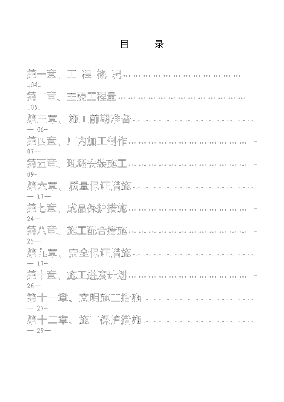 八中施工组织设计_第2页