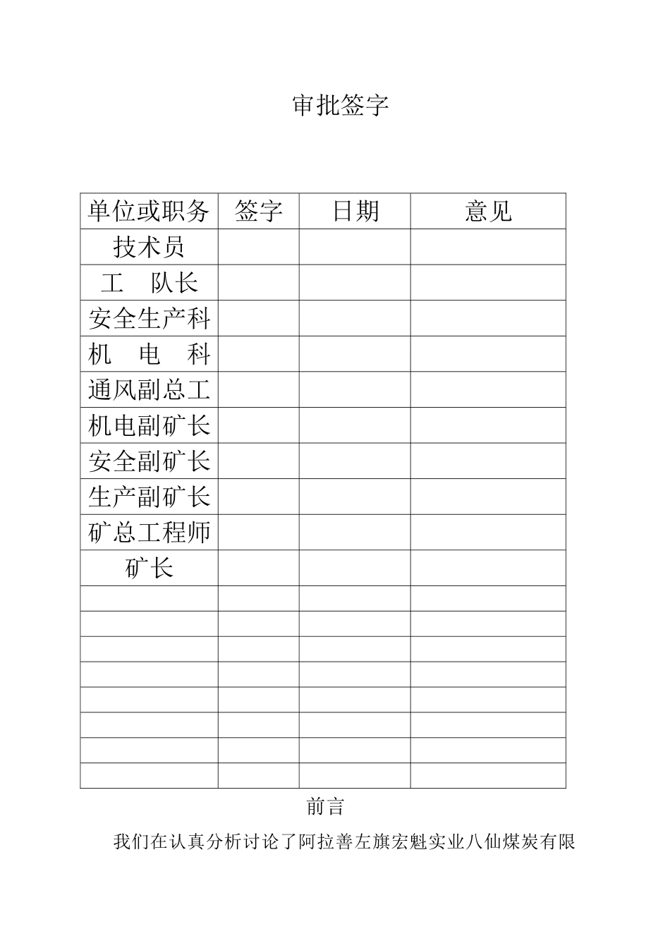 八仙煤矿技术改造施工组织设计_第2页