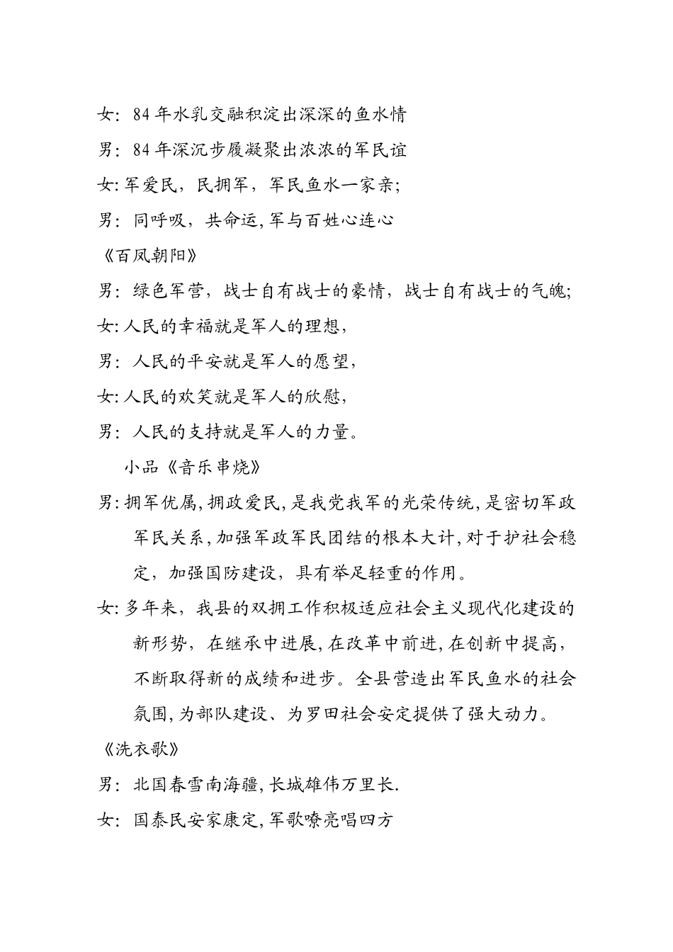 八一联欢晚会主持词_第2页