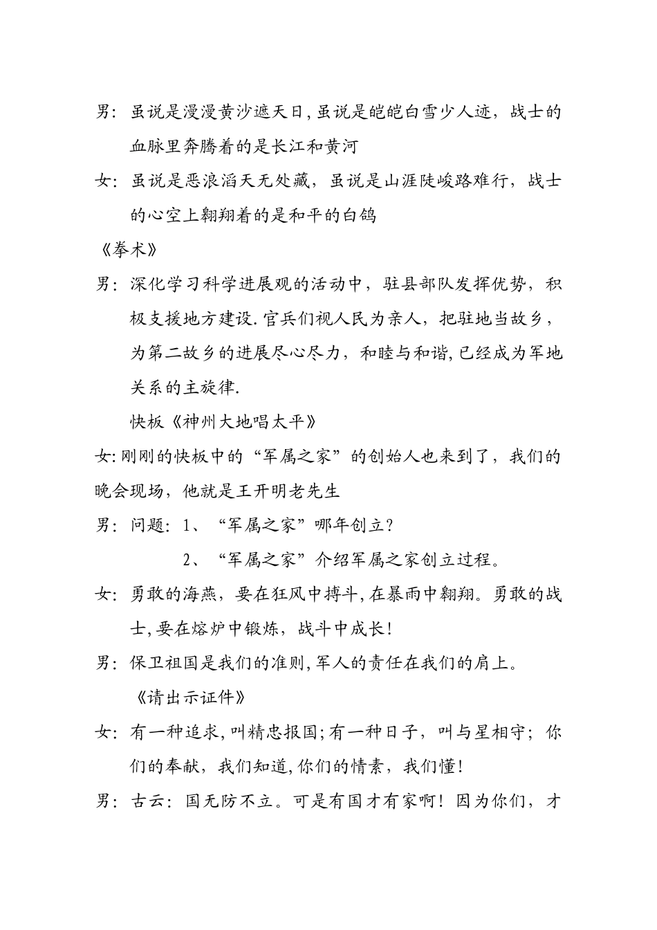 八一联欢晚会主持词_第3页