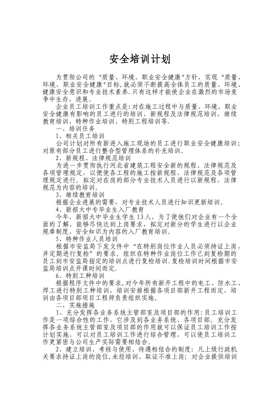 八企业年度安全培训教育材料_第2页
