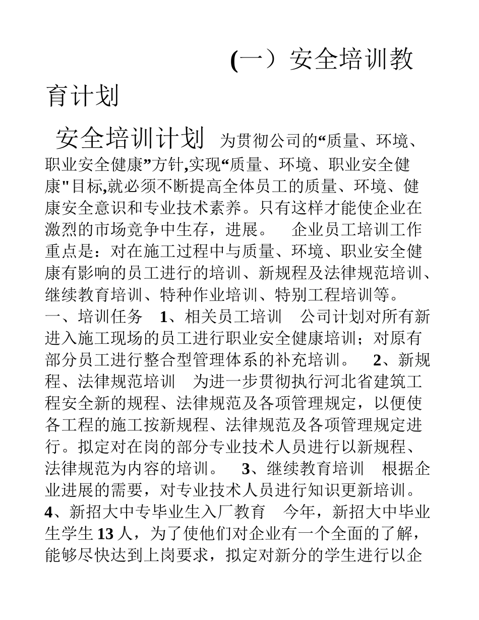八企业年度安全培训教育材料-_第1页