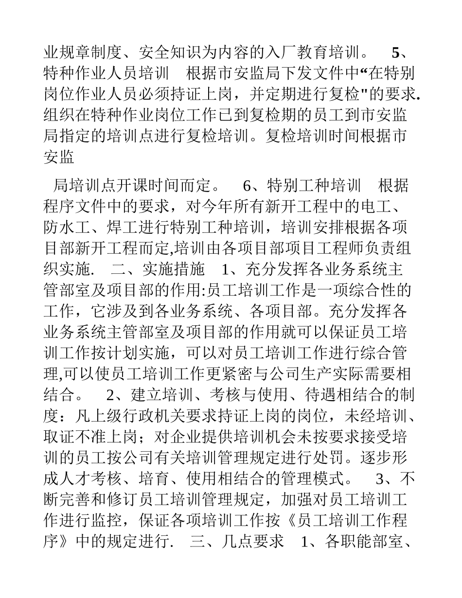 八企业年度安全培训教育材料-_第2页