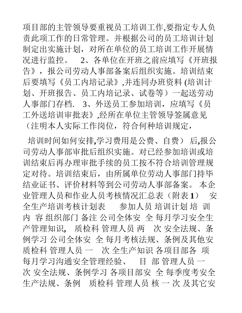 八企业年度安全培训教育材料-_第3页