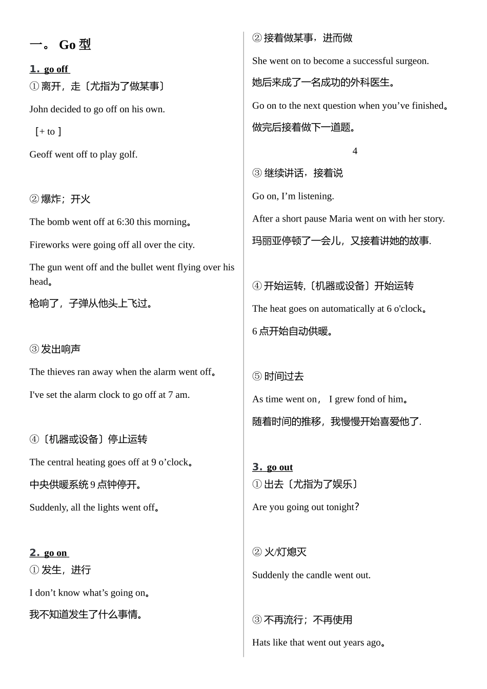 八下动词词组总结_第2页