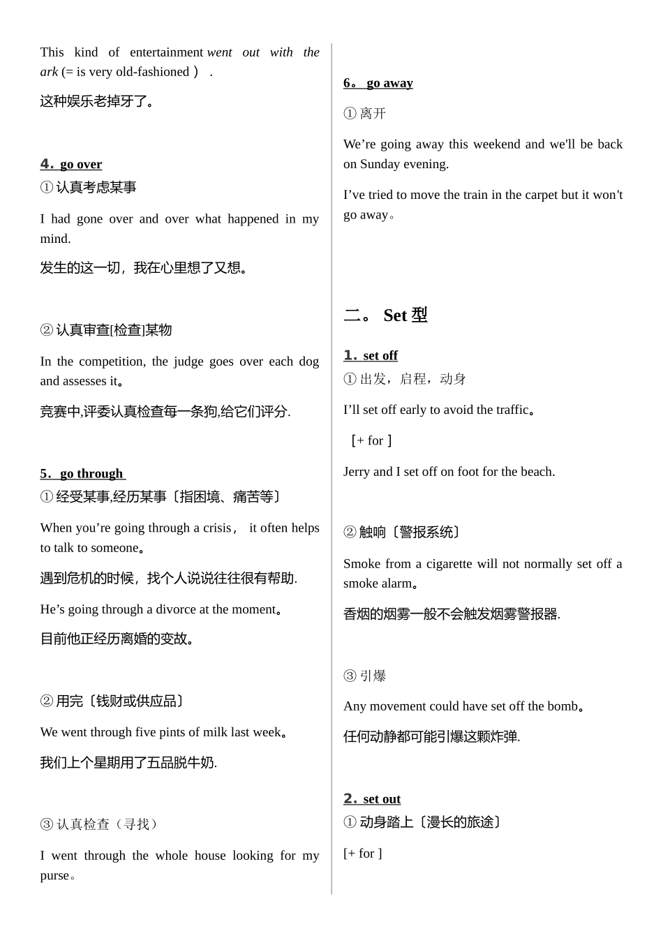 八下动词词组总结_第3页