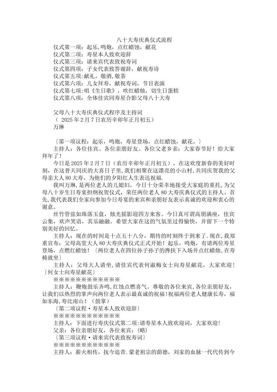 八十大寿庆典仪式流程_第1页