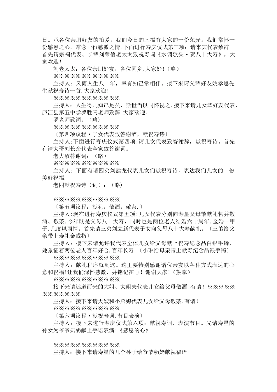 八十大寿庆典仪式流程_第2页