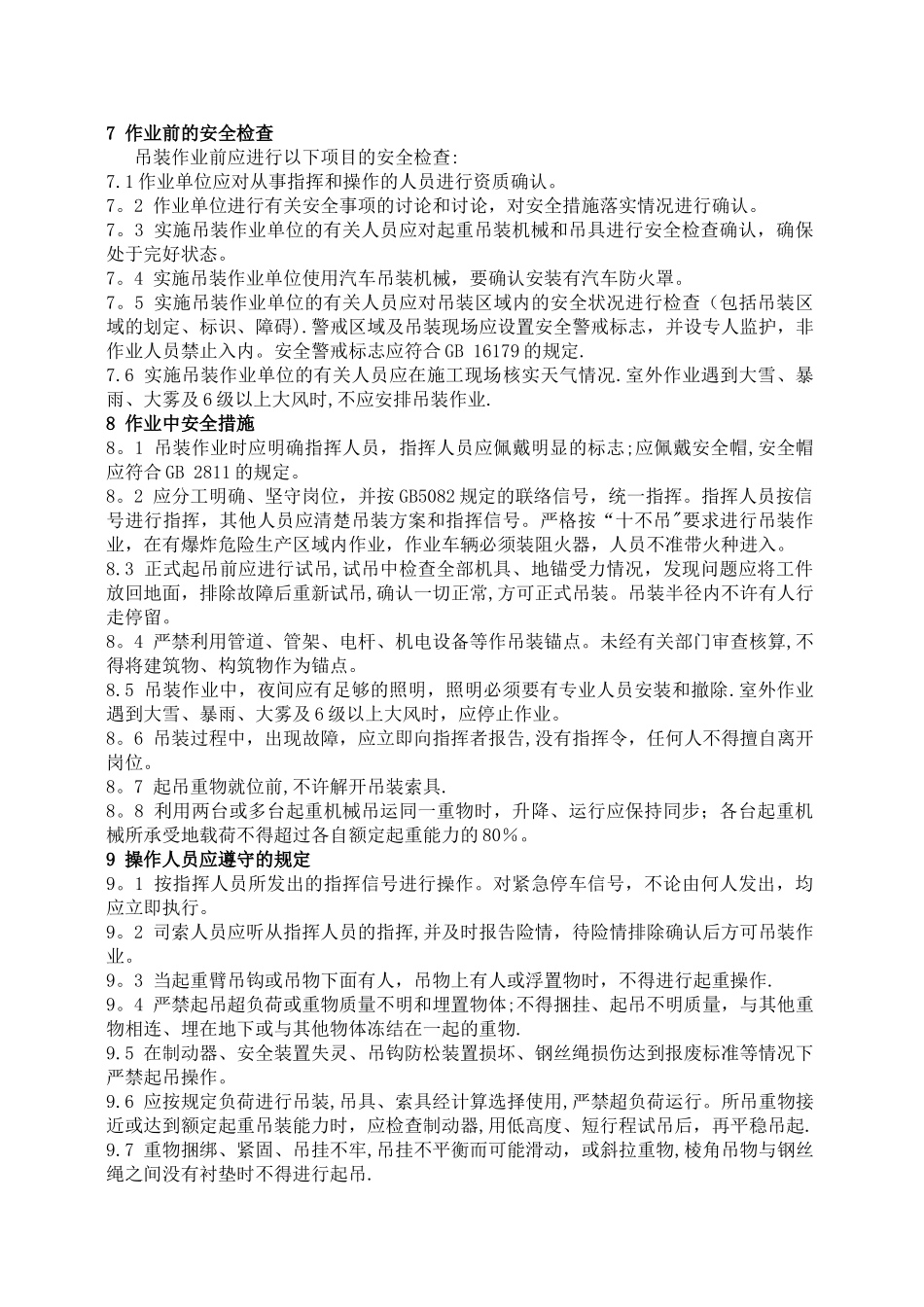 八大作业安全管理制度_第2页