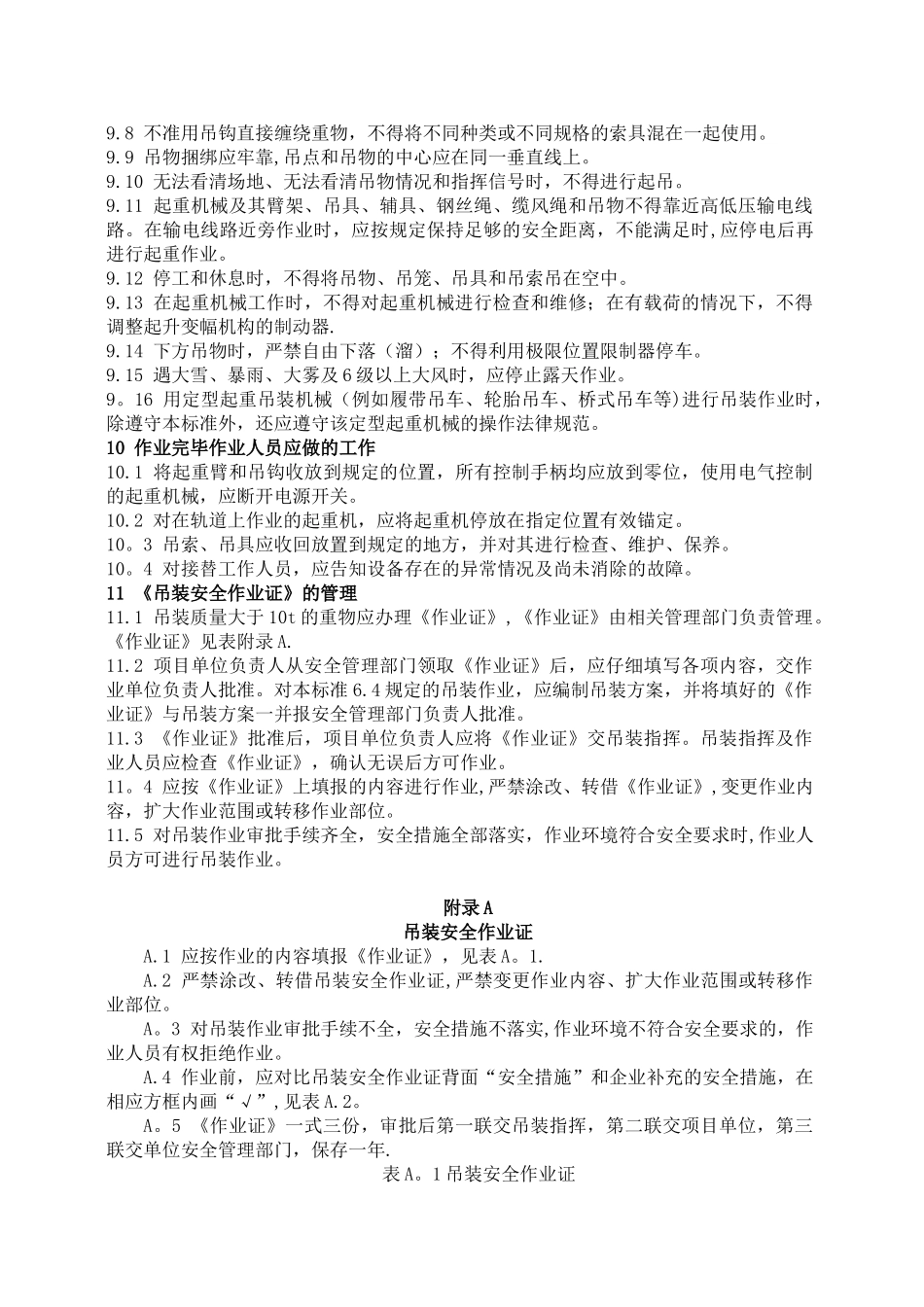 八大作业安全管理制度_第3页