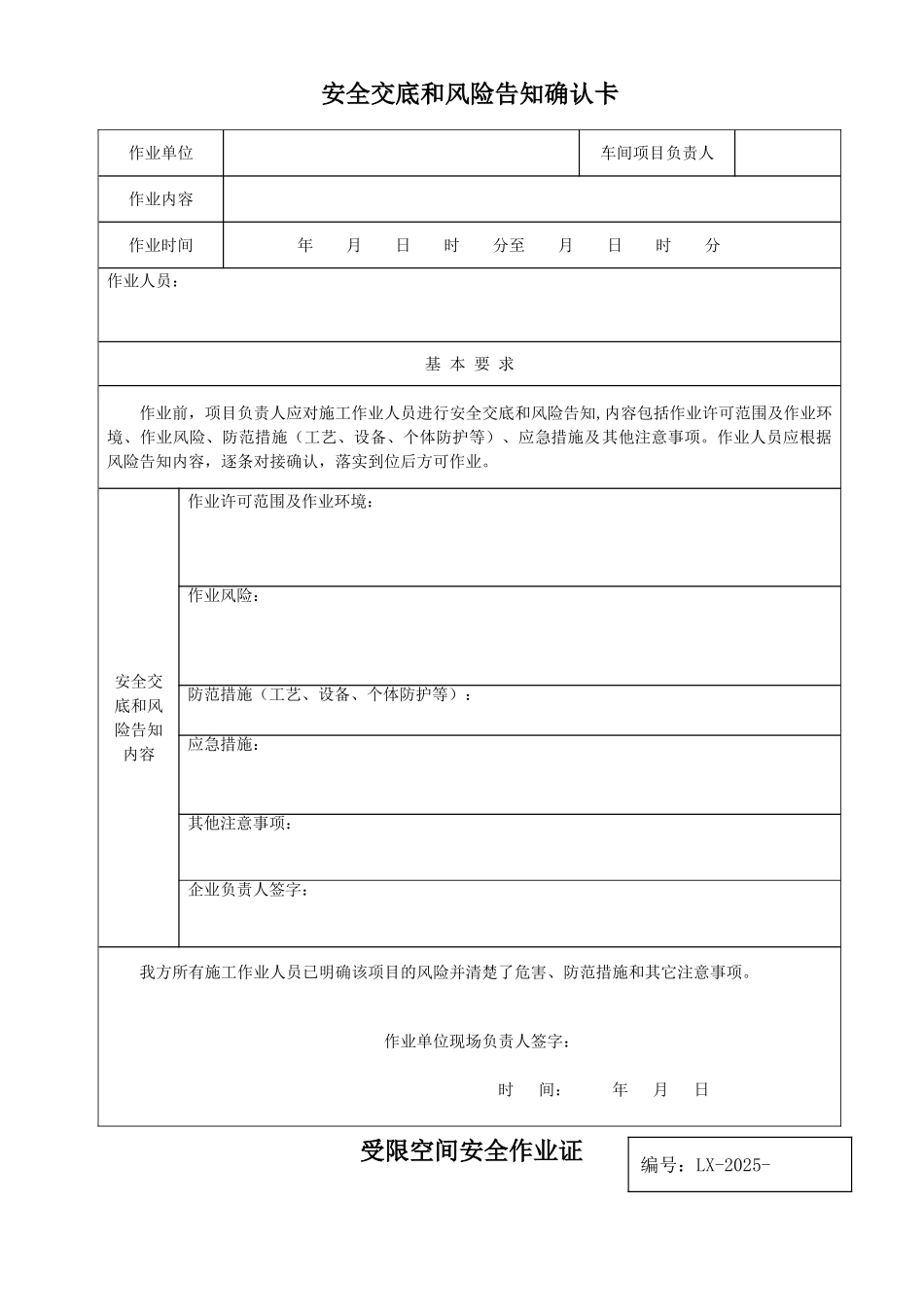 八大作业安全作业票证_第2页