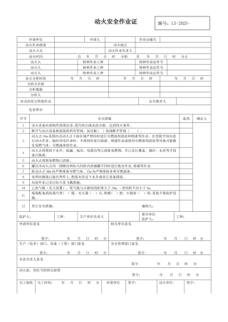 八大作业安全作业票证