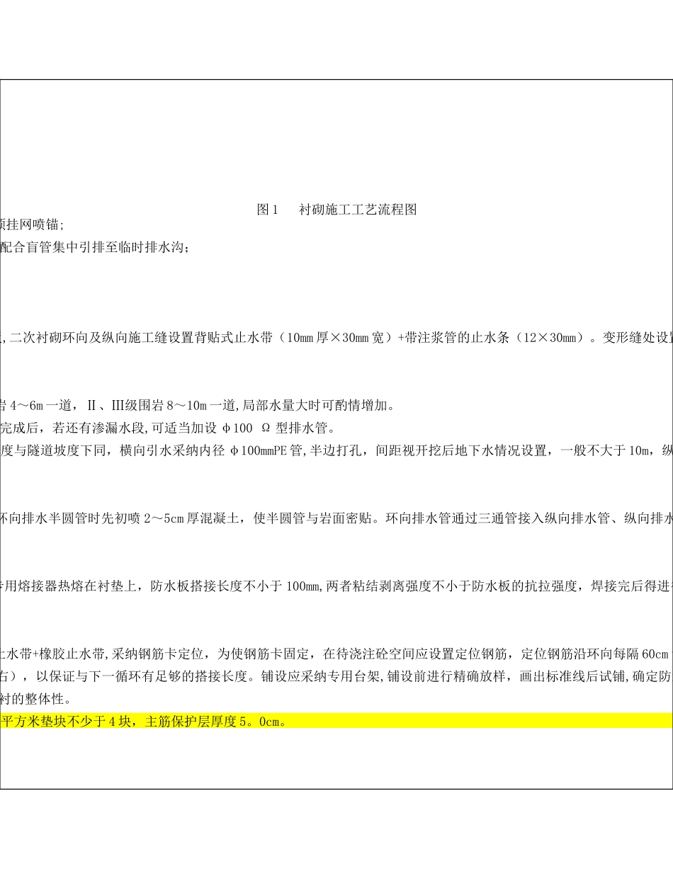 八外洋2#隧道有仰拱段二衬施工技术交底+3_第3页