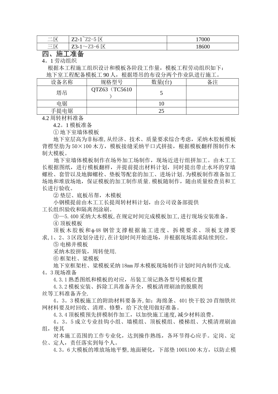 八地下室模板工程施工方案_第2页