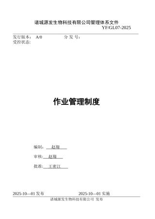 八大作业票管理制度