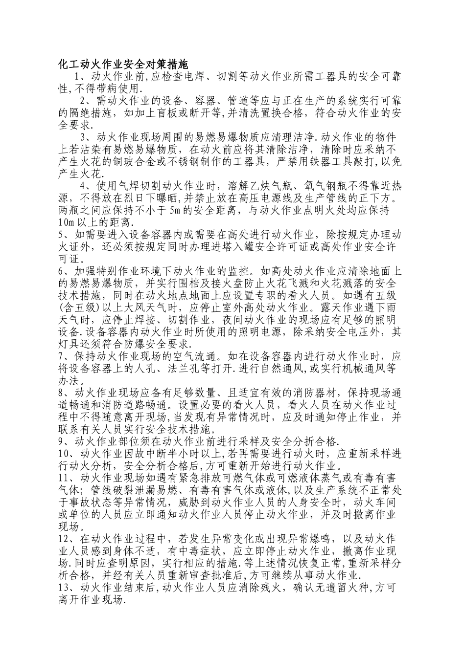 八大作业危害识别_第1页