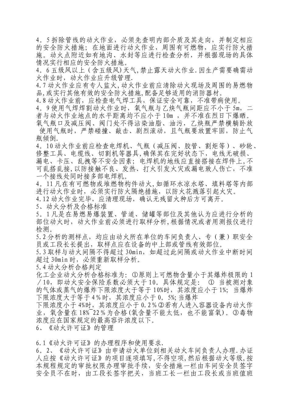 八大作业危害识别_第3页