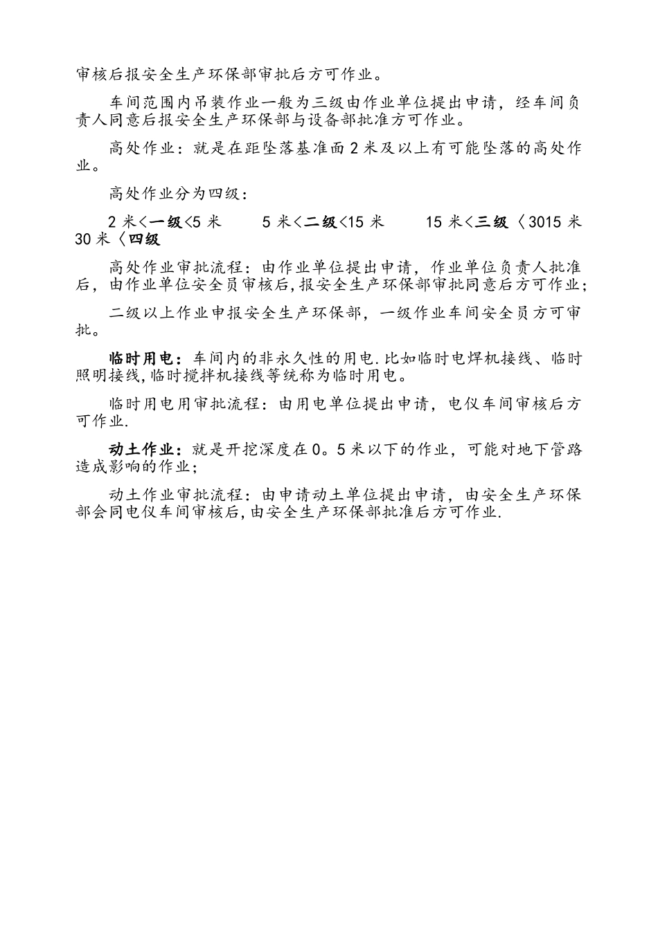 八大作业票操作流程_第2页