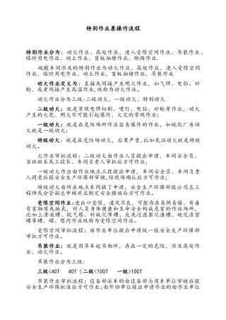 八大作业票操作流程